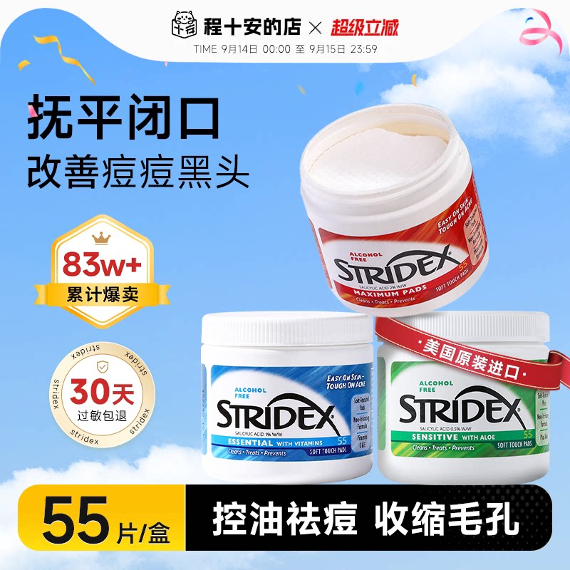stridex水杨酸棉片祛痘缩毛孔图片