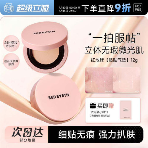 红地球贴贴气垫霜持妆保湿不脱妆