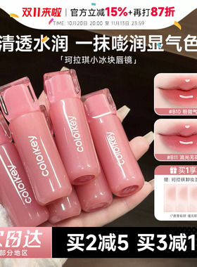 裸唇专属，珂拉琪小冰块唇镜！