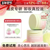 程十安 摇滚动物园夹心芭乐牛油果卸妆膏乳油水面部眼唇卸正品