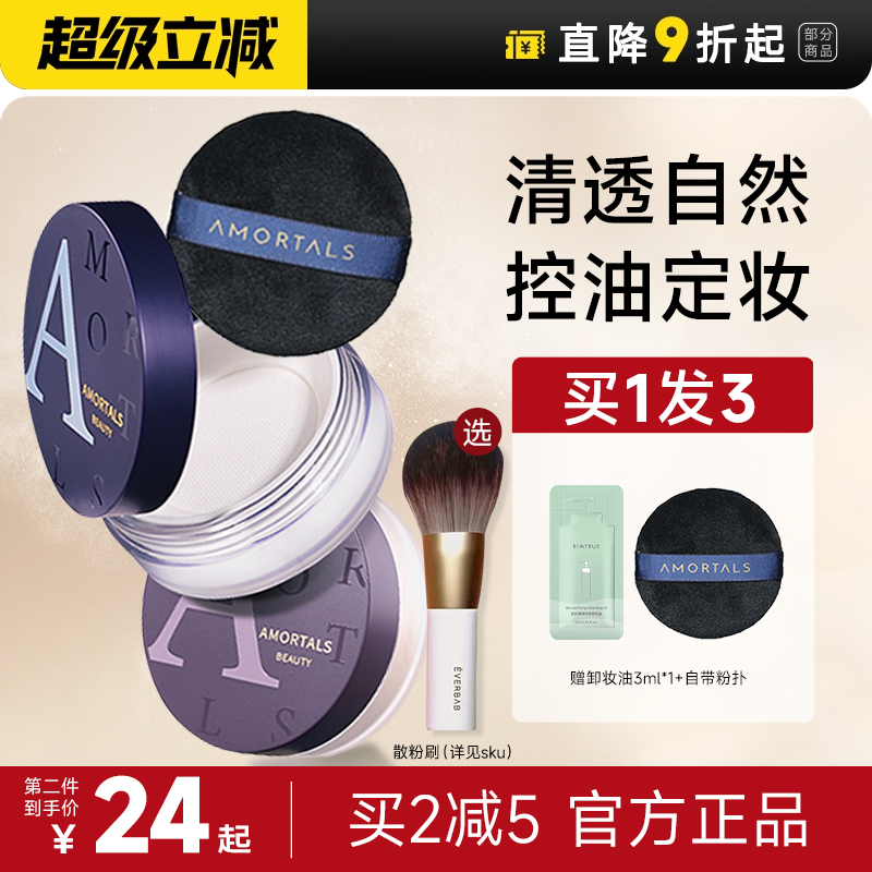 尔木萄散粉控油持久定妆粉