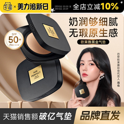 【周也同款】欧莱雅黑金气垫霜
