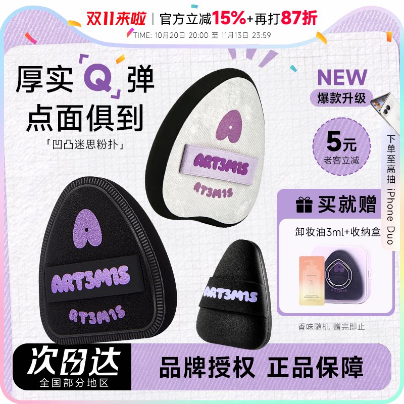 程十安 凹凸迷思粉扑三角云边腮红定妆拇指粉底液专用气垫小耳朵
