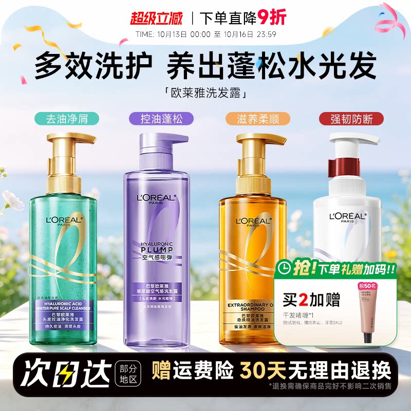 程十安 欧莱雅洗发水女护发素润发乳玻尿酸控油蓬松活力强韧柔顺