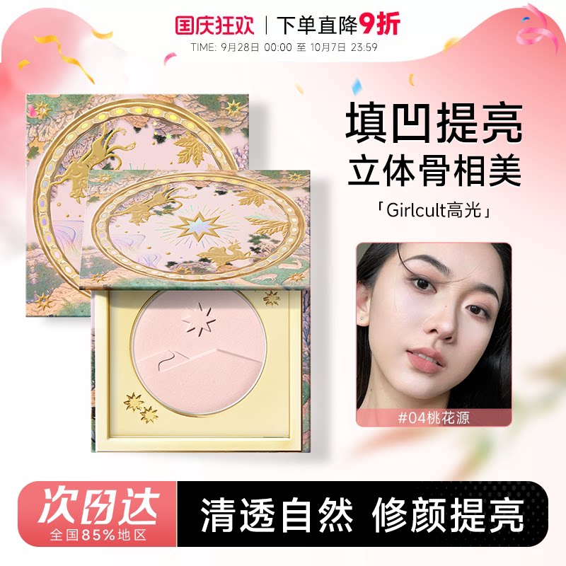 Girlcult高光桃花源哑光嘭弹面中图片