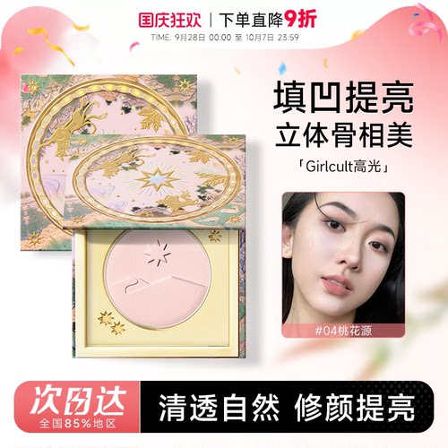 Girlcult高光桃花源哑光嘭弹面中
