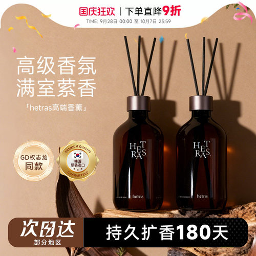 权志龙同款hetras室内香薰