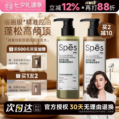 【宋佳推荐】诗裴丝蛋白肽洗发水