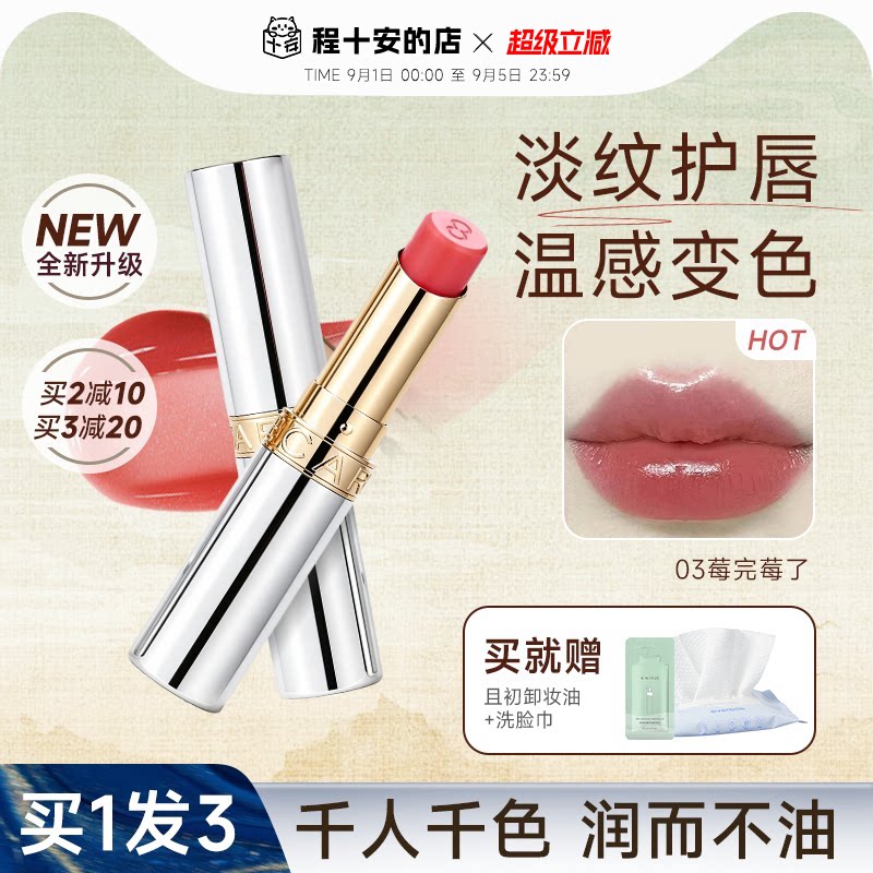 程十安的店珂曼变色唇膏精油变色水润滋润裸色系口红女唇釉唇泥