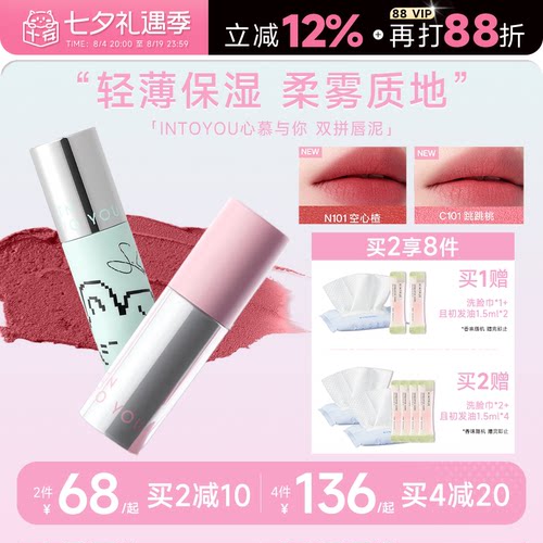 全网热销900w！intoyou唇泥显白