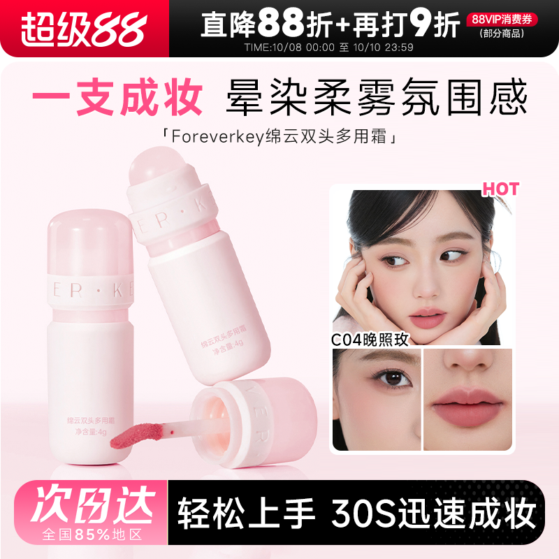 一支多用！FK雾面多用棒腮红唇釉