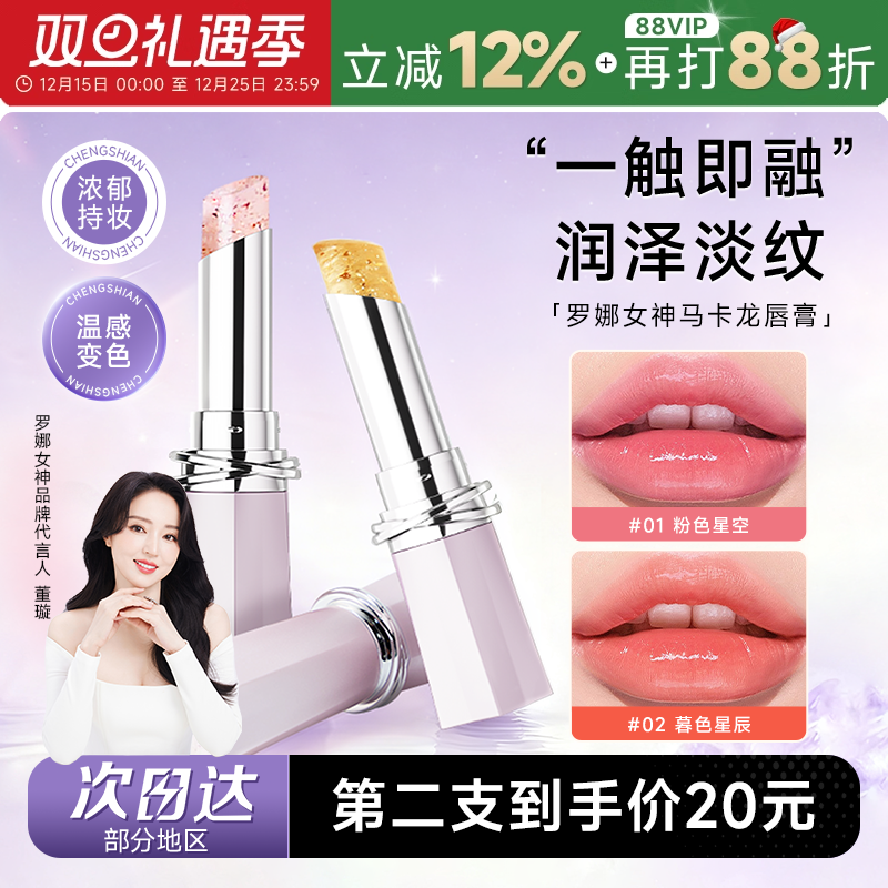 日常伪素颜~罗娜女神口红唇冻