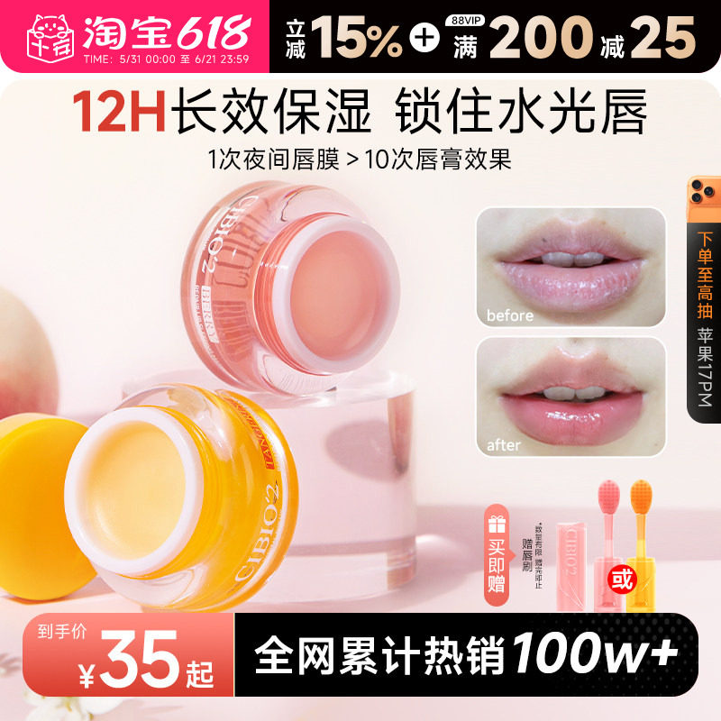 [泰国]cibio2睡眠唇膜去死皮淡化唇纹滋润保湿补水防干裂润唇膏女