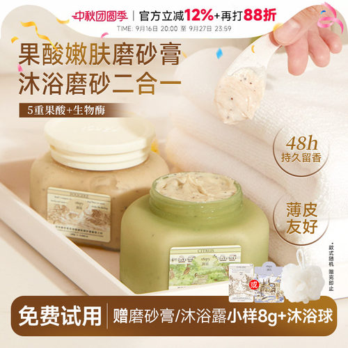 次日达！润培果酸磨砂膏
