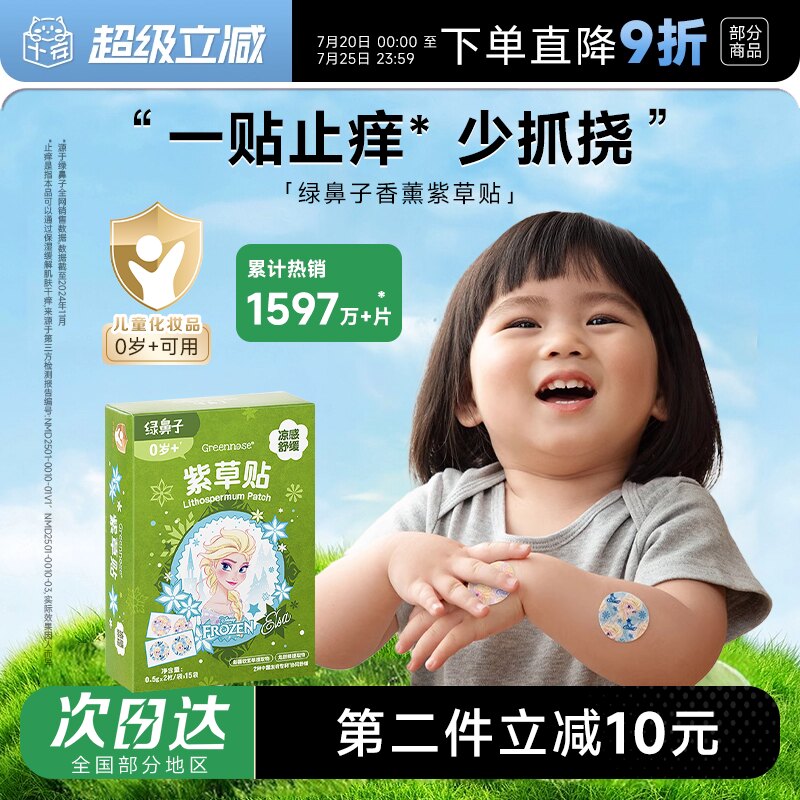 清仓特价 程十安绿鼻子防护香薰贴紫草贴舒缓膏植物精油户外便携