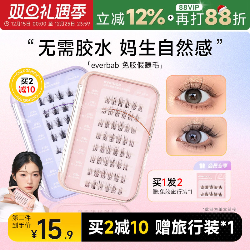 everbab免胶假睫毛太阳花神