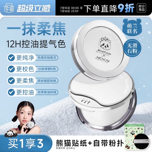 MENOW美诺粉饼萌兰限定补妆定妆