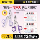 程十安everbab一飞冲天睫毛夹卷翘持久定型太阳花眼睫毛夹女初学