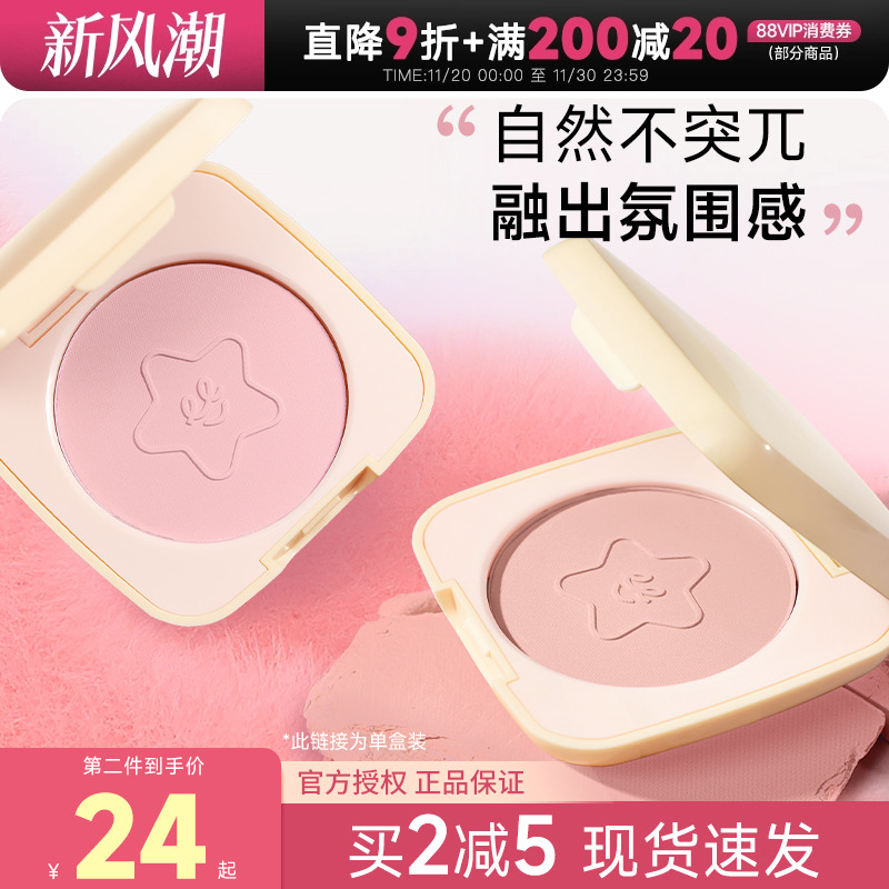 everbab单色腮红哑光修容