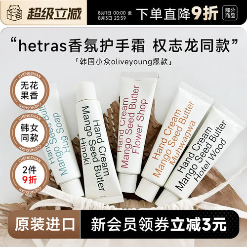 次日达！韩国hetras无花果护手霜