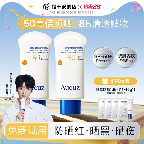 黄子弘凡推荐！奥札防晒霜小白管