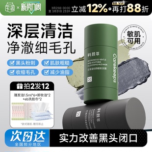 程十安科颜萃泥膜棒祛黑头艾草清洁棒深层清洁毛孔涂抹式 面膜