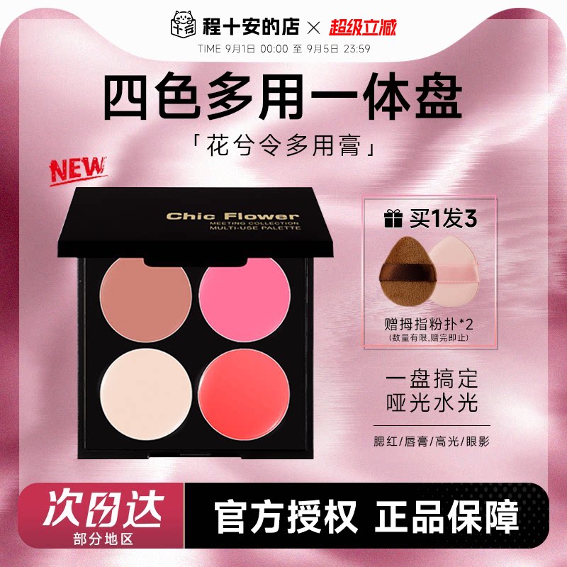 花兮令多用膏唇泥腮红眼影盘图片