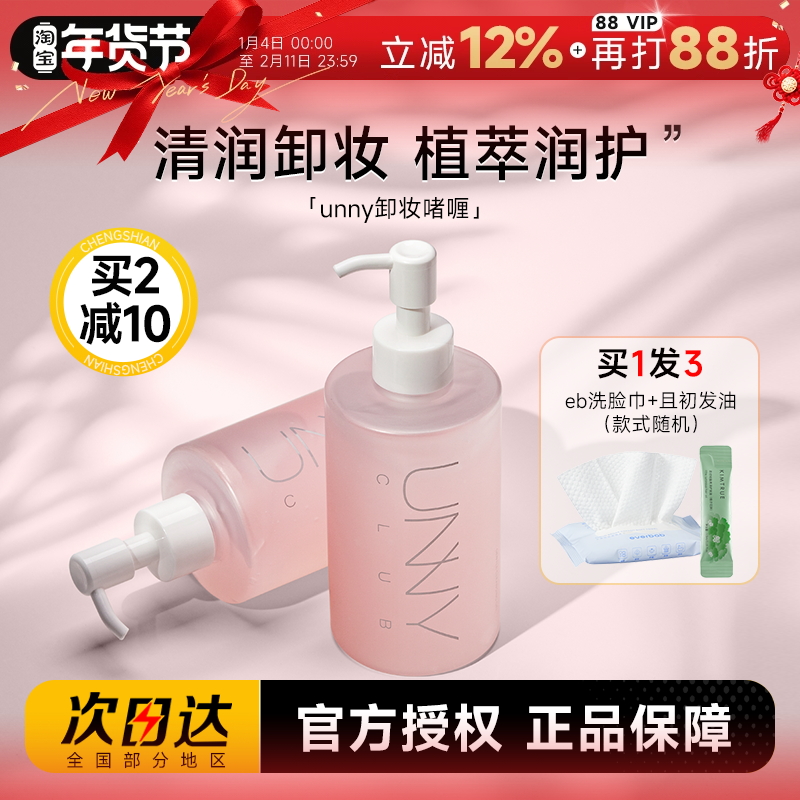 程十安的店 UNNY粉红酵母卸妆啫喱水油乳膏温和无刺激面部眼唇卸,美容护肤/美体/精油,卸妆,淘宝优惠券,粉丝福利购,淘宝优惠卷