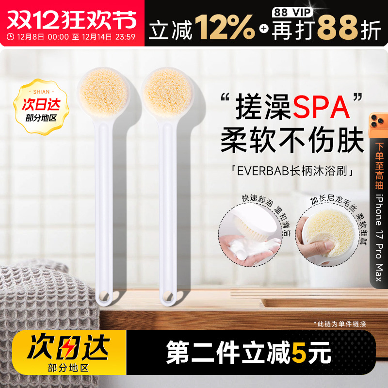 everbab沐浴刷长柄软毛身体后背