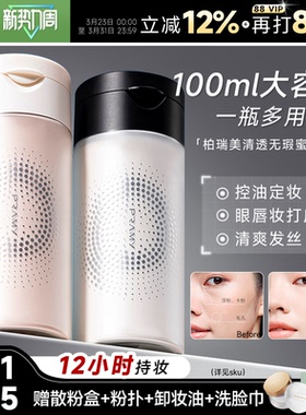 程十安柏瑞美散粉定妆粉控油持久不脱妆大容量黑胡椒博瑞美PRAMY