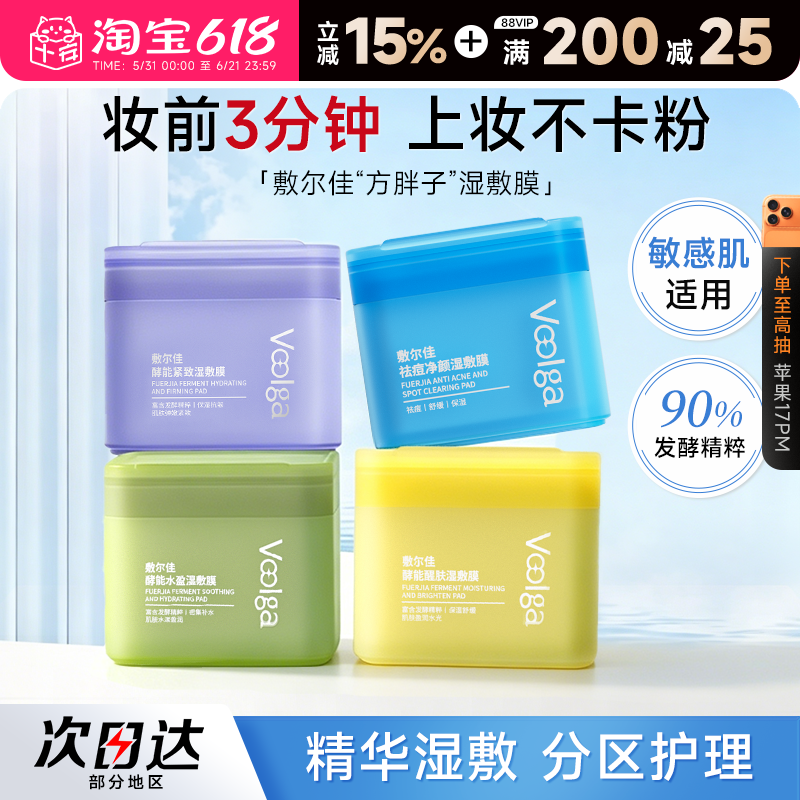 程十安敷尔佳方胖子湿敷膜棉片祛痘妆前面膜水盈醒肤紧致补水控油