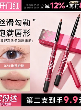 陈紫函同款！程十安桃又野唇线笔裸色口红笔唇泥唇釉勾线卧蚕下至