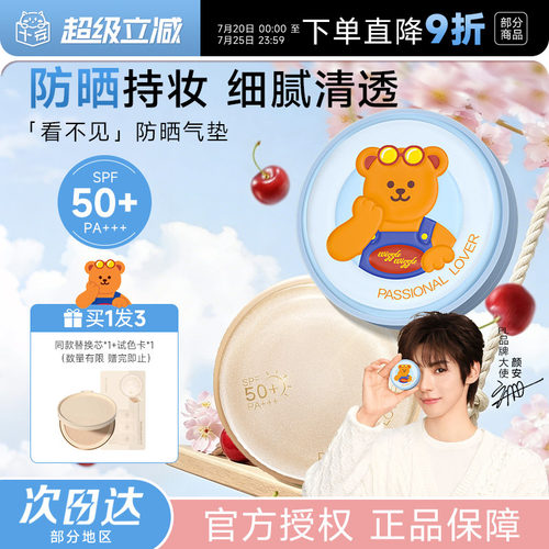PL看不见防晒气垫滋润持久不脱妆