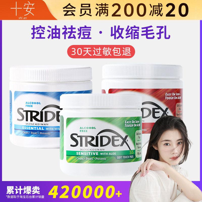 程十安美国stridex水杨酸棉片刷去闭口祛痘痘黑头粉刺清洁毛孔酸