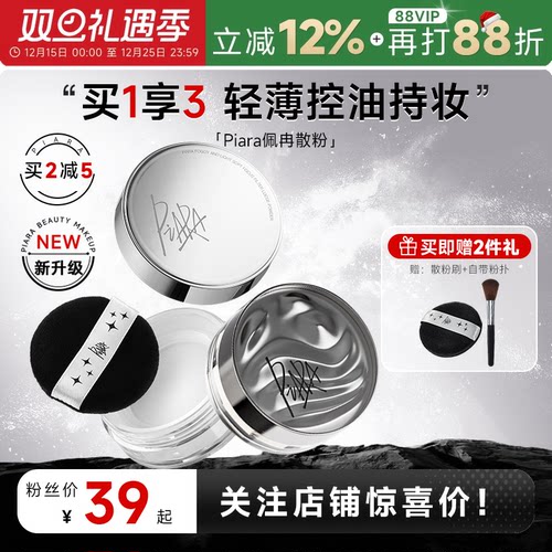 老客粉丝39起佩冉散粉持久定妆