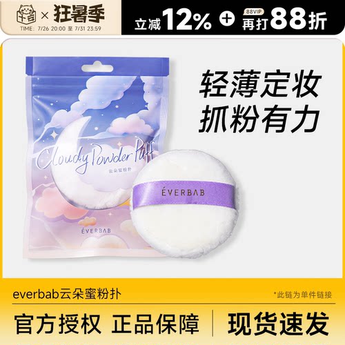 云朵蜜粉扑柔软亲肤everbab