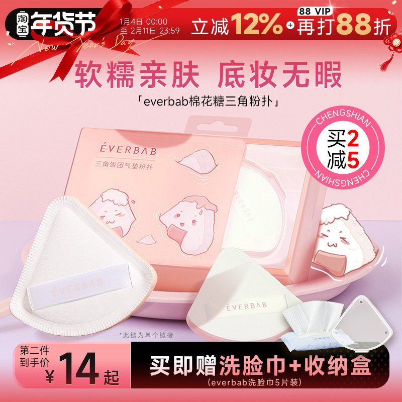 程十安 everbab三角粉扑奶皮气垫不吃粉底液专用美妆蛋定妆化妆,彩妆/香水/美妆工具,美妆蛋/扑/海绵,淘宝优惠券,粉丝福利购,淘宝优惠卷