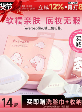 程十安 everbab三角粉扑奶皮气垫不吃粉底液专用美妆蛋定妆化妆
