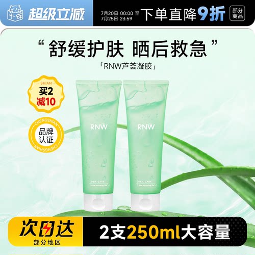 补水保湿大容量RNW芦荟胶