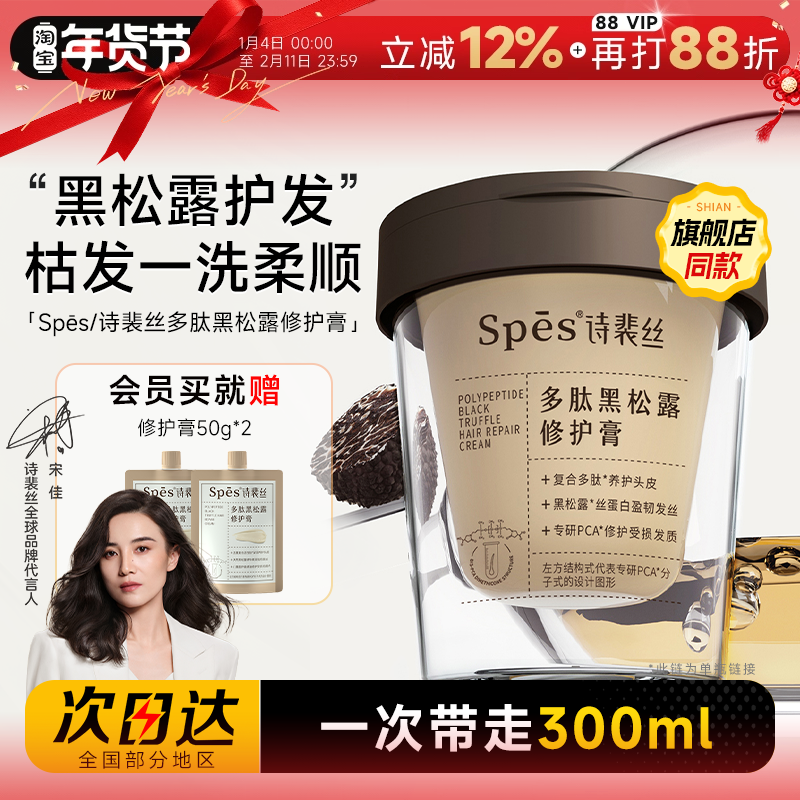 程十安spes多肽黑松露修护发丝膏烫染补水顺滑诗裴丝发膜护发素女,美发护发/假发,发膜/蒸汽发膜/焗油膏,淘宝优惠券,粉丝福利购,淘宝优惠卷