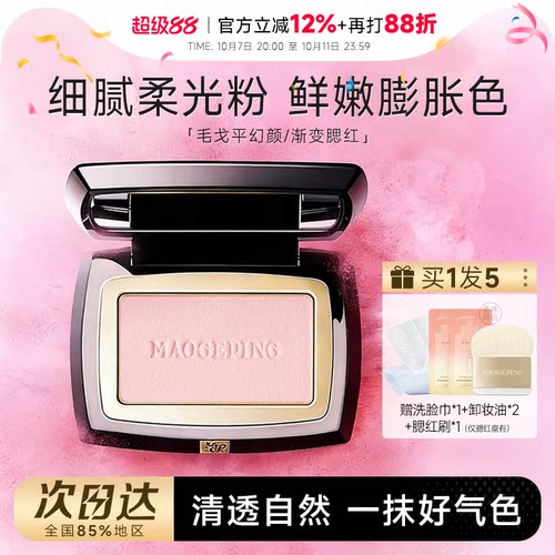 正品毛戈平腮红盘单色806收缩色
