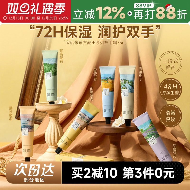 次日达！宝玑米东方麦田护手霜