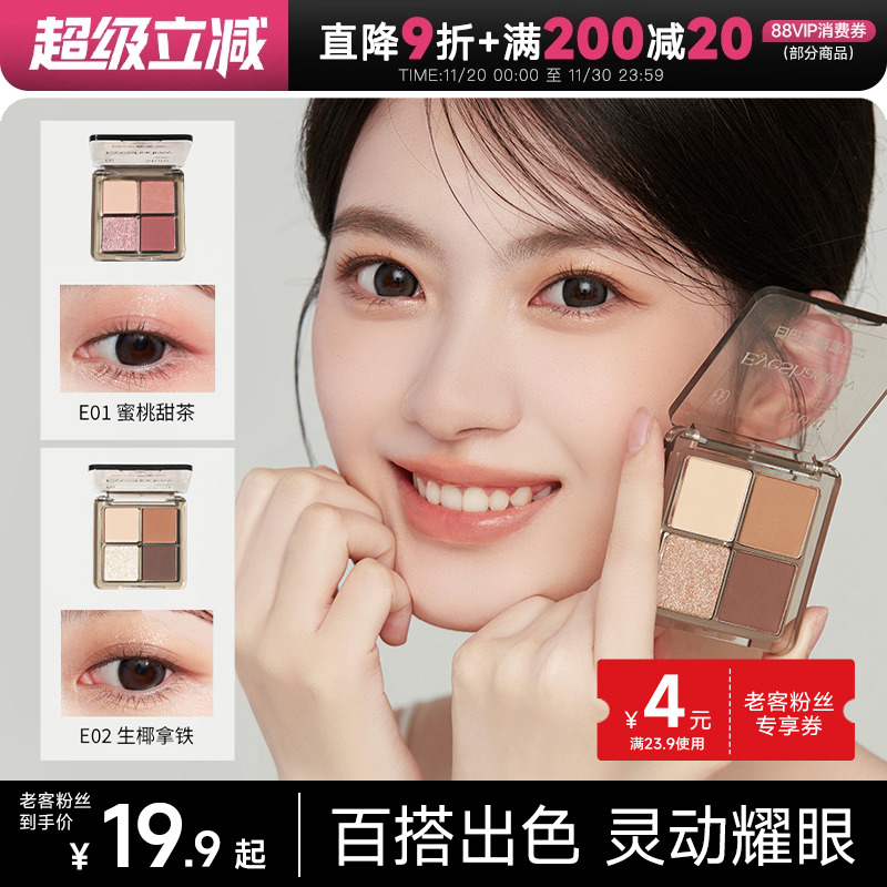 抖音同款现货速发白日梦醒家眼影