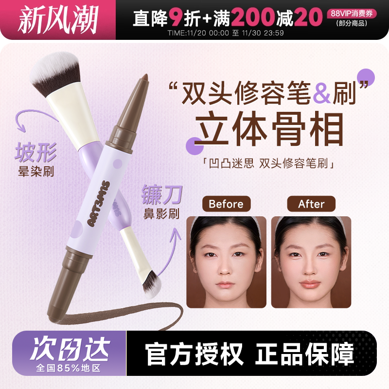 小詹推荐！凹凸迷思双头修容刷