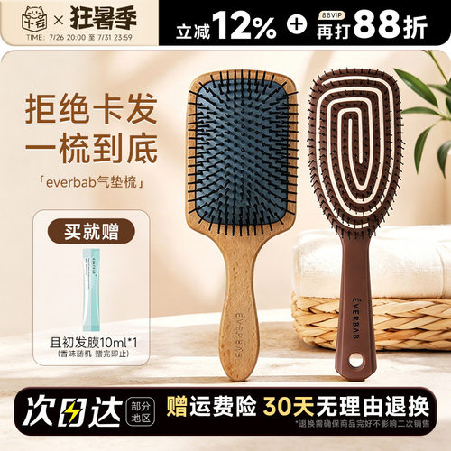 程十安 everbab气垫梳猪鬃毛气囊梳艾蓓拉按摩梳子女士专用长发 - 封面