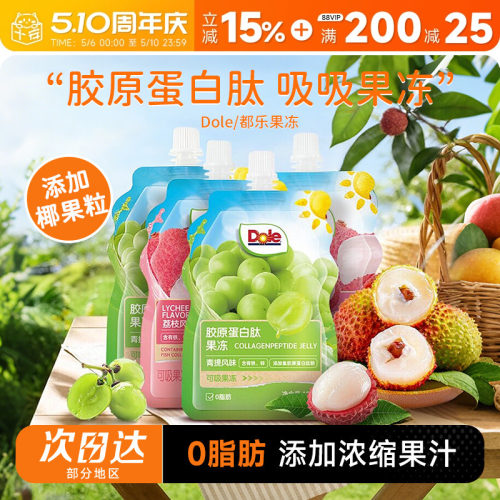 0脂肪dole胶原蛋白肽吸吸果冻