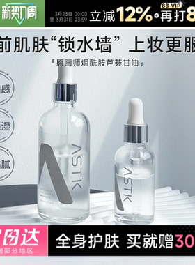 程十安原画师烟酰胺芦荟甘油妆前打底控油补水保湿提亮皮肤精华油