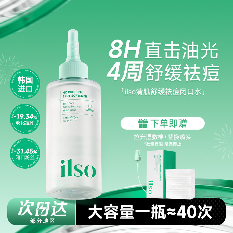 韩国进口！ilso一苏闭口水图片