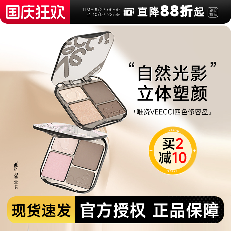唯资四色修容高光一体盘