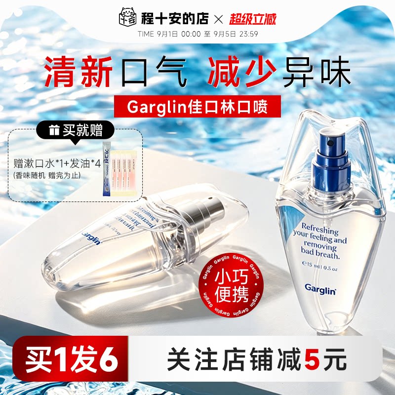 关注店铺到手49！garglin口喷图片
